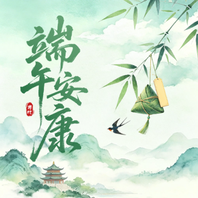 端午节手绘中国风祝福公众号次图 模板ID：988935