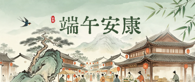 端午节手绘古风祝福公众号首图 模板ID：988939