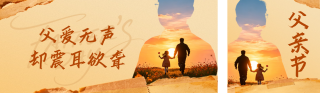 温馨父亲节怀旧祝福公众号双封面 模板ID：s8341