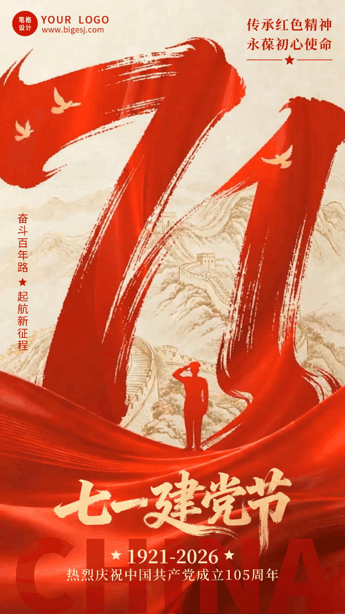 七一建党节祝福宣传动态海报 模板ID：989708