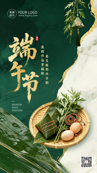 简约鎏金实景端午节祝福海报 模板ID：989244