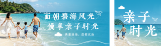 暑假亲子旅行活动公众号双封面 模板ID：s8432