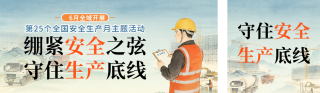 安全生成月主题宣传公众号双封面 模板ID：s8305