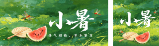 手绘小暑节气祝福公众号双封面 模板ID：s8393