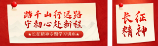 弘扬长征精神公众号双封面 模板ID：s8455