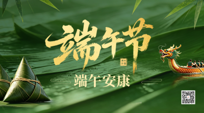 简约实景端午节祝福二维码 模板ID：989237