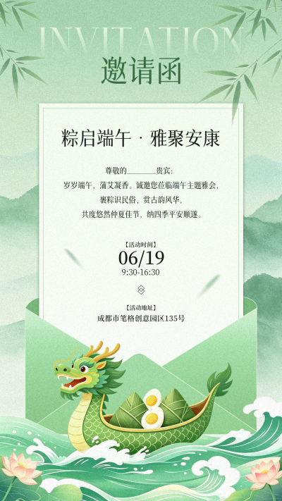 端午节手绘邀请函海报 模板ID：988928