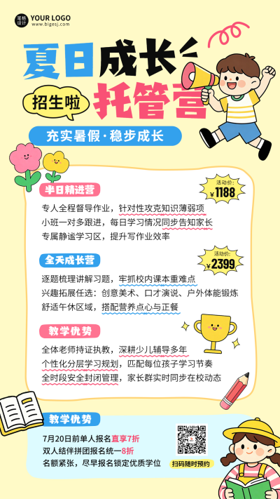 暑期托管班招生宣传手绘海报 模板ID：989251