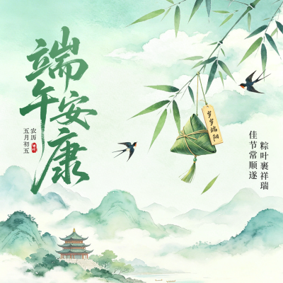 端午节手绘中国风祝福方形海报 模板ID：988932