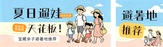 暑假避暑旅游推荐公众号双封面 模板ID:s8428