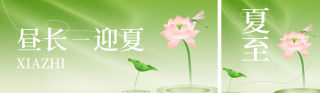 夏至节气习俗绿色简约公众号双封面 模板ID：s8315