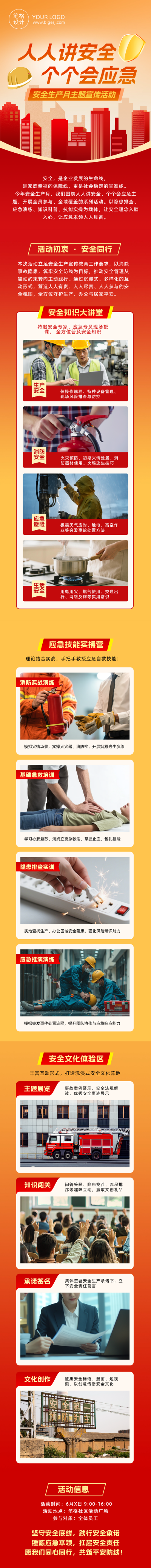 安全生产月主题活动宣传红色公众号长图 模板ID：988914