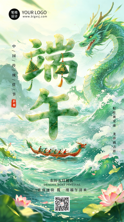 国风传统端午节节日祝福海报 模板ID：989236