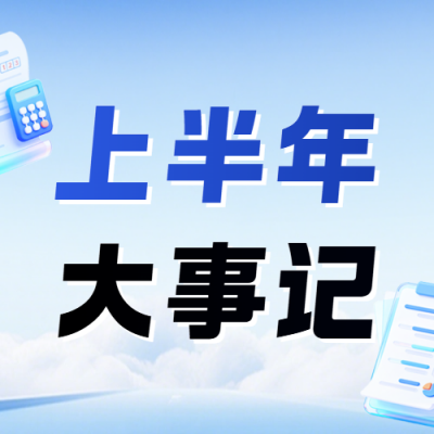 简约上半年工作总结公众号次图 模板ID：988885