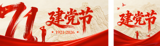 建党节宣传公众号双封面 模板ID:s8438