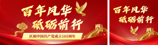 建党精神传承活动宣传红色公众号双封面 模板ID：s8309
