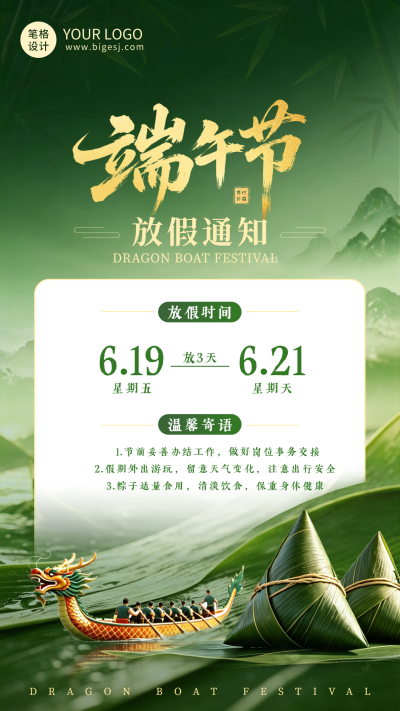 简约实景端午节放假通知海报 模板ID：989240