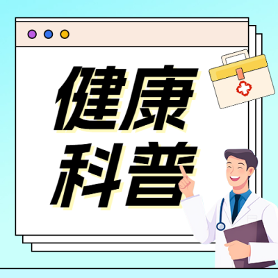 癫痫健康科普公众号次图 模板ID：989710