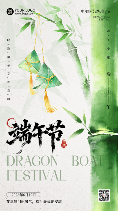 端午节粽子中国风宣传海报 模板ID:988888