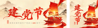 红金风建党节祝福公众号双封面 模板ID：s8449