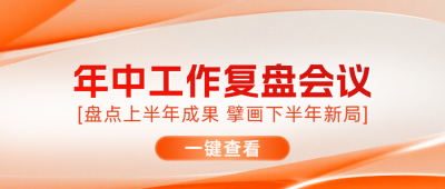 简约年中工作总结公众号首图 模板ID：988892