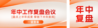 简约年中工作总结公众号双封面 模板ID：s8252