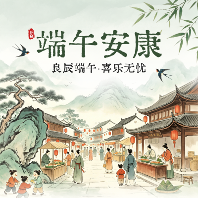 端午节手绘古风祝福方形海报 模板ID：988937