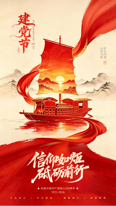 红金风建党节祝福宣传海报 模板ID：989724