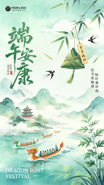 端午节手绘中国风祝福海报 模板ID：988931