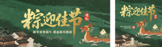 端午节中国风活动宣传公众号双封面 模板ID：s8274