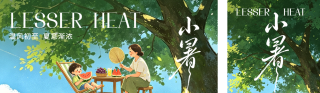小暑节气手绘祝福公众号双封面 模板ID：s8363