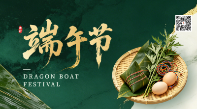 简约鎏金实景端午节祝福二维码 模板ID：989241
