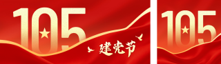建党节手绘红色祝福公众号双封面 模板ID：s8453