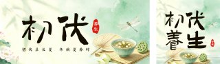 夏季初伏养生指南公众号双封面 模板ID：s8427