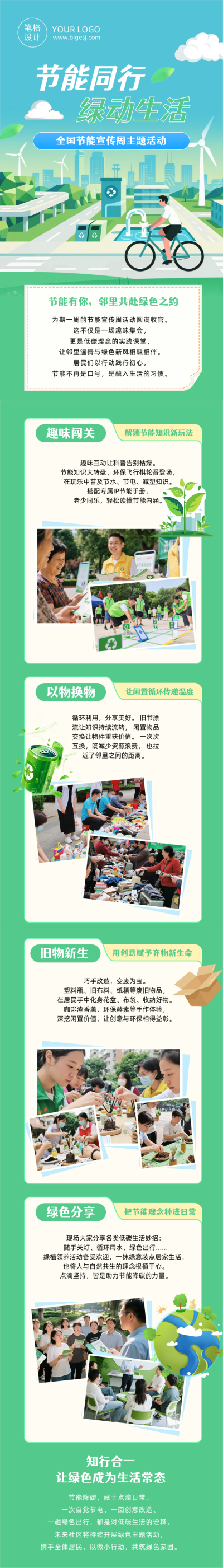 全国节能宣传周主题活动绿色公众号长图 模板ID：988878