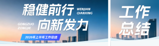 企业通用年中工作总结蓝色公众号双封面 模板ID：s8295