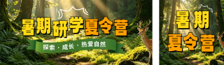 暑期夏令营招生宣传公众号双封面 模板ID：s8353