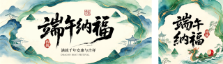 端午节中国风水墨宣传公众号双封面 模板ID：s8328
