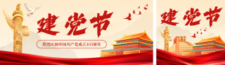建党节祝福红色简约公众号双封面 模板ID：s8314