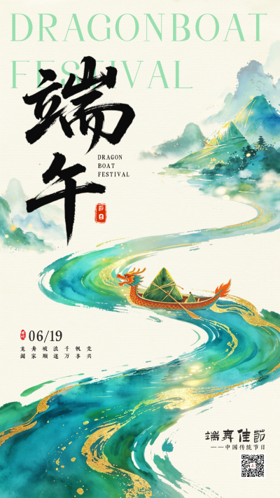 鎏金水墨端午节祝福海报 模板ID：989232