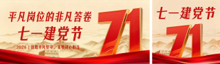 优秀党员故事红色公众号双封面 模板ID:s8312