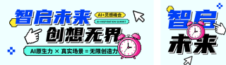 科技活动像素风宣传公众号双封面 模板ID：s8440