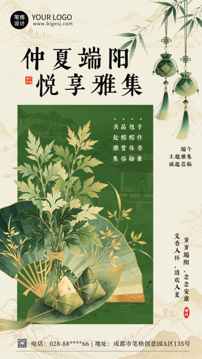 国风端午节活动祝福海报 模板ID：988247