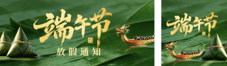 简约实景端午节放假通知公众号双封面 模板ID：s8322