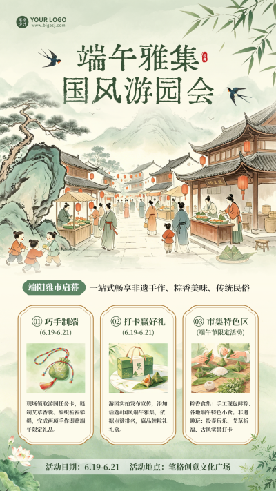 端午手绘古风活动宣传海报 模板ID：988936