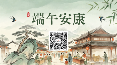 端午节手绘古风祝福二维码 模板ID：988938