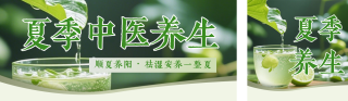 中医夏季养生简约公众号双封面 模板ID：s8403