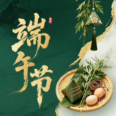简约鎏金实景端午节祝福公众号次图 模板ID：989242