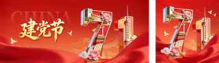 建党节3D数字祝福公众号双封面 模板ID:s8446