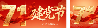 建党节国风祝福公众号双封面 模板ID:s8439